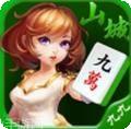 山城推倒胡麻将