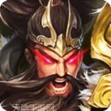 穿行三国九游版