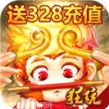 斗圣传说BT送328元充值