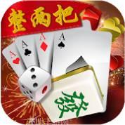整两把棋牌
