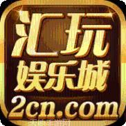 汇玩娱乐游戏安卓版
