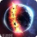毁灭地球模拟器