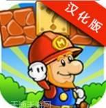 超级马里龙