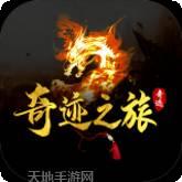 奇迹之约