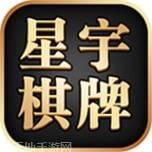 星宇棋牌app最新版