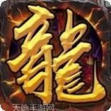 龙城战歌app游戏大厅