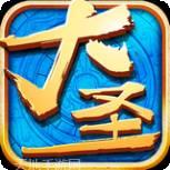 大圣降魔传