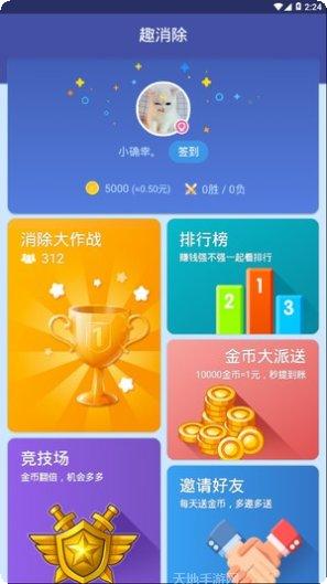 趣消除红包版攻略