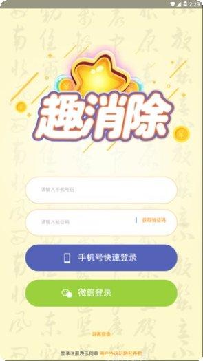趣消除红包版怎么玩