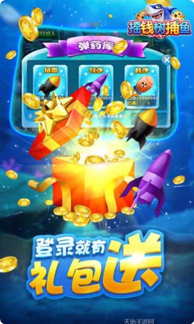 摇钱树捕鱼最新版本
