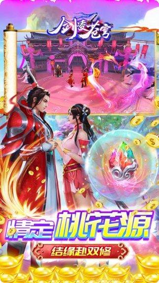 剑凌苍穹仙踪bt版礼包