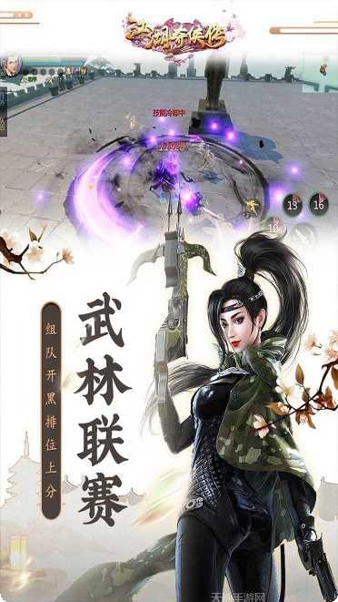 江湖奇侠技能升级