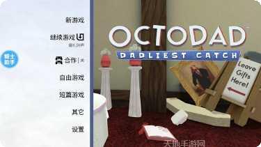 章鱼奶爸致命捕捉玩法介绍