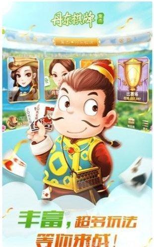 丹东集杰棋牌最新版本