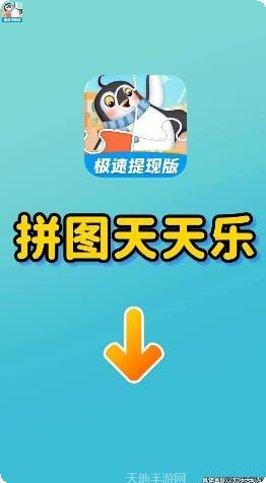 拼图天天乐游戏玩法