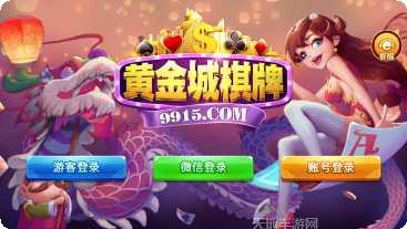 9915棋牌安卓版