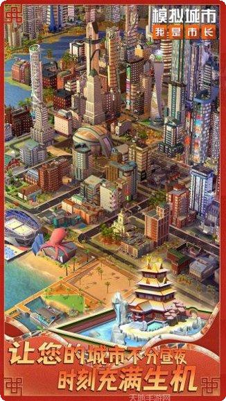 模拟城市我是市长任务完成
