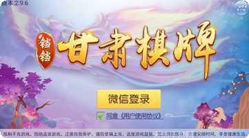 甘肃棋牌游戏
