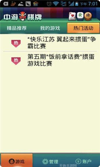 中游游戏下载