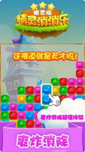 精灵消消乐好玩吗