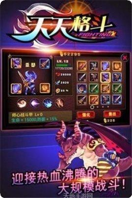 天天格斗角色选择