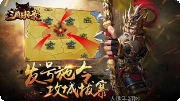 三国点将录攻略