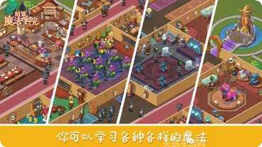 魔法学校测验攻略