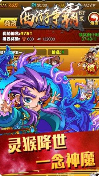西游争霸BT版攻略