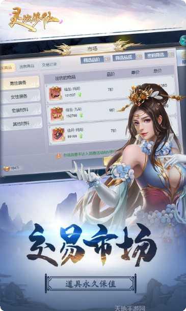 灵域修仙之神行天下副本挑战