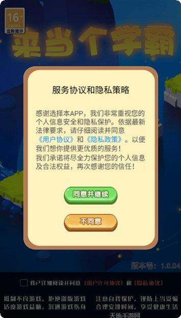 来当个学霸最新版