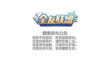全友联盟角色搭配