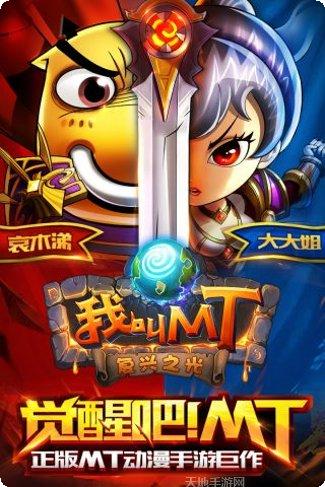 我叫MT世界BT送千元充值兑换码
