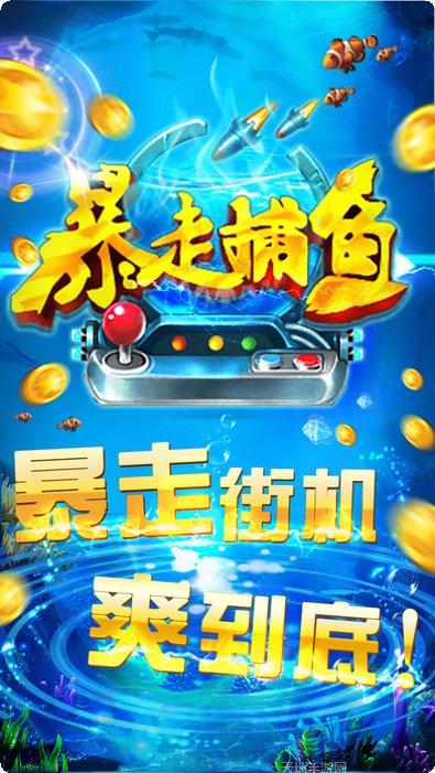 暴走捕鱼技巧