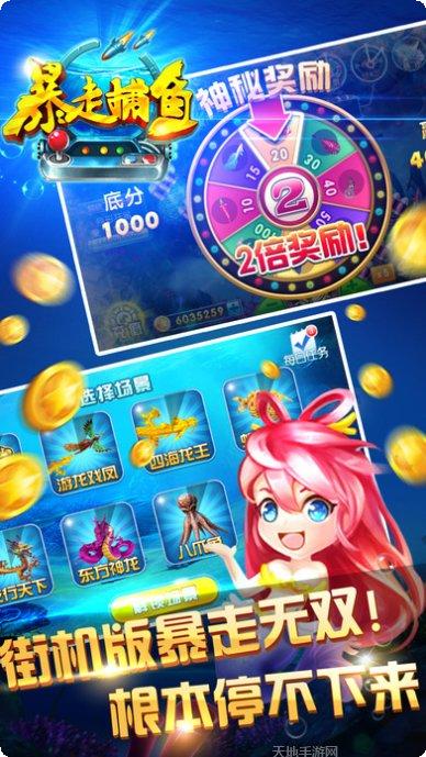 暴走捕鱼攻略
