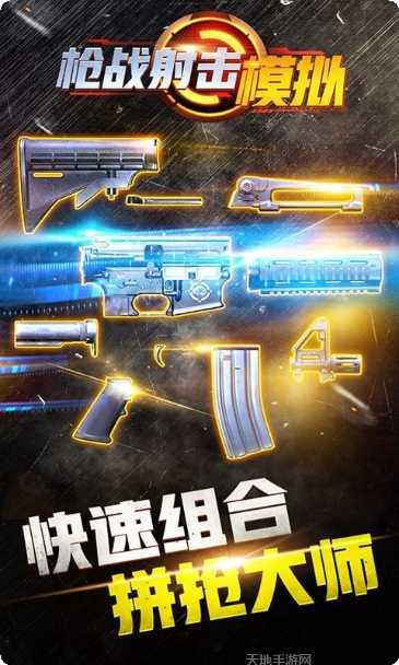 枪战射击模拟技巧分享