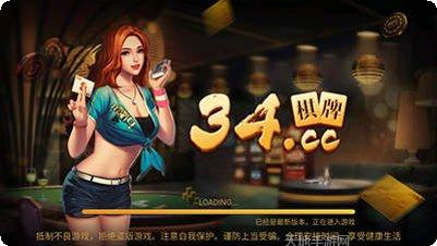 34棋牌最新版本