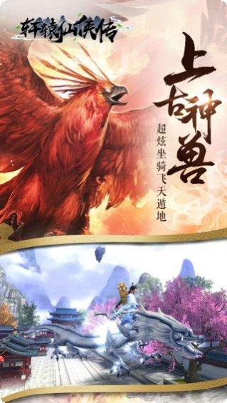 轩辕仙侠传角色介绍