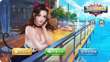 369互娱棋牌最新版本
