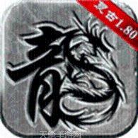 祁山复古传奇游戏攻略