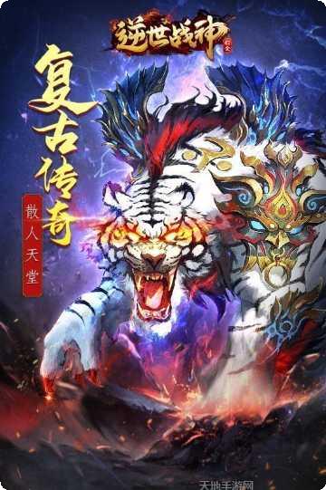 逆世战神小米版攻略