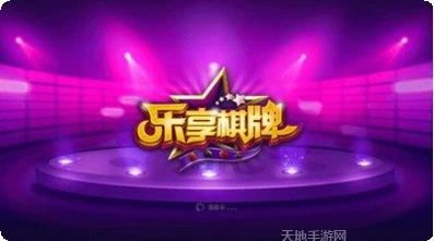 乐享游戏下载安卓版