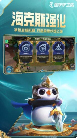 金铲铲之战内测版攻略