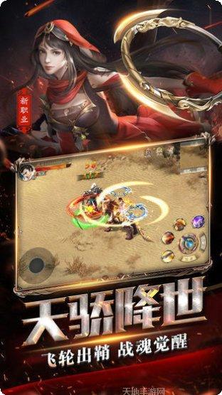 传世怀旧元神版下载