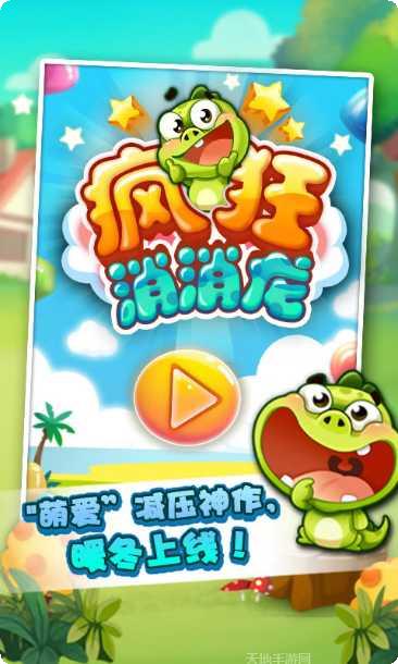 疯狂消消赚红包版兑换