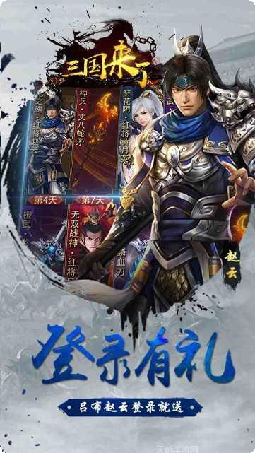 三国来了武将收集