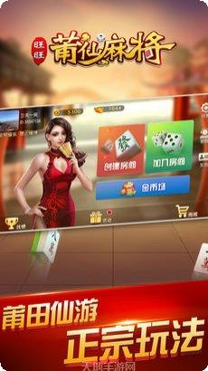 旺旺莆仙麻将技巧