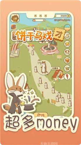 饼干马戏团游戏攻略