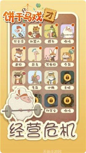 饼干马戏团好玩吗