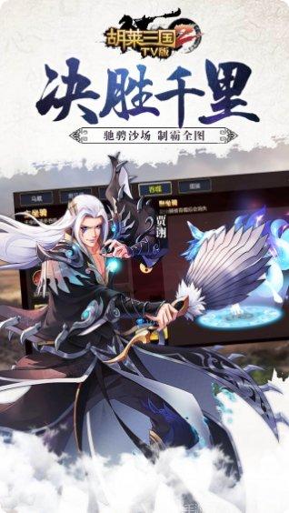 胡莱三国小y版下载