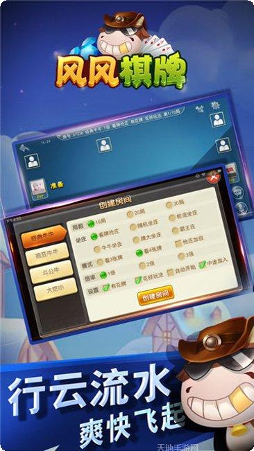 乘风破浪棋牌ios版